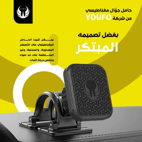 ستاند جوال مغناطيسي بالسيارة | YOUFO