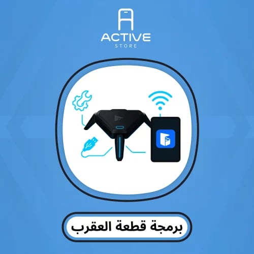 خدمة اعدادات قطعة العقرب كاملة + طريقة تركيبها