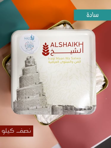 المن والسلوى ساده نصف كيلو