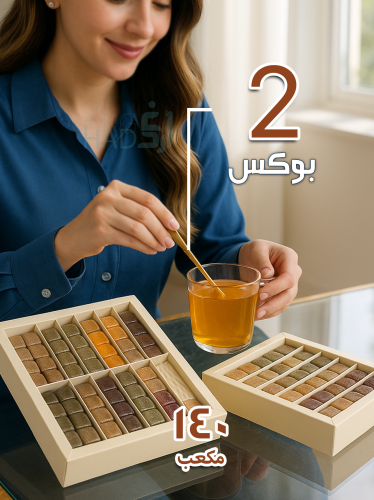 مجموعتين مكعبات الشاي