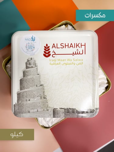 المن والسلوى مكسرات كيلو