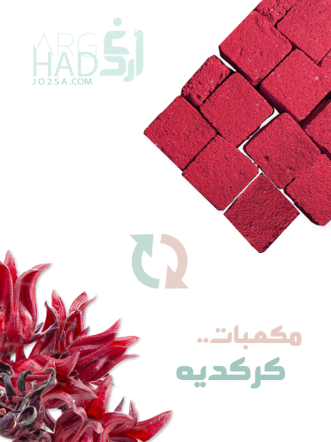 مكعبات كركديه