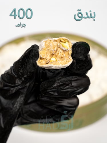 المن والسلوى بالبندق 400ج