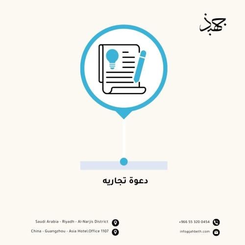 دعوه تجارية