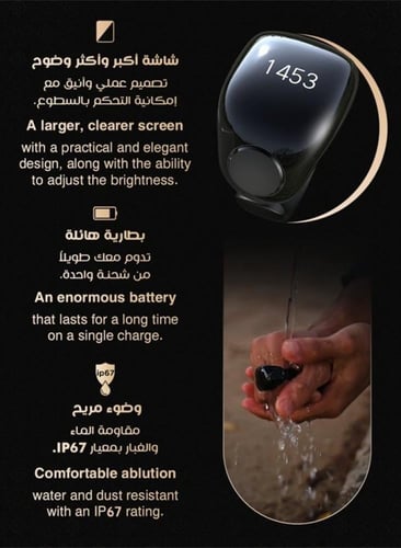 خاتم التسبيح الذكي iTasbih Salam