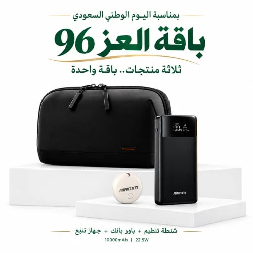 باقة العز 96 من أيروكسا – شنطة تنظيم + باور بانك +...
