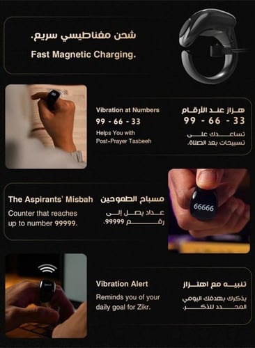 خاتم التسبيح الذكي iTasbih Salam