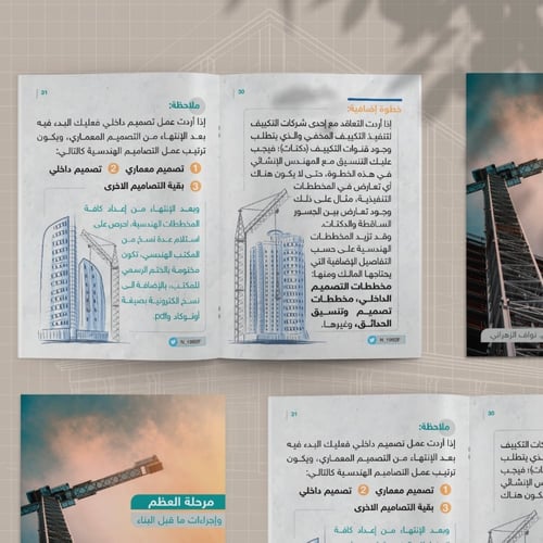 كتاب مرحلة العظم وإجراءات ماقبل البناء