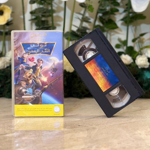 شريط فديو ديزني - كوكب الكنز المفقود