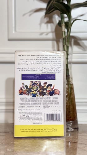 شريط فديو ديزني - حكاية لعبة الجزء الثاني