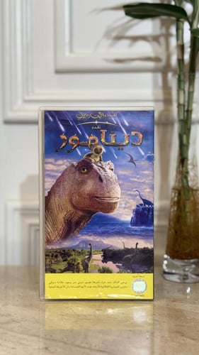 شريط فديو ديزني - ديناصور