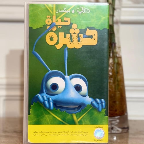 شريط فديو ديزني - حياة حشرة
