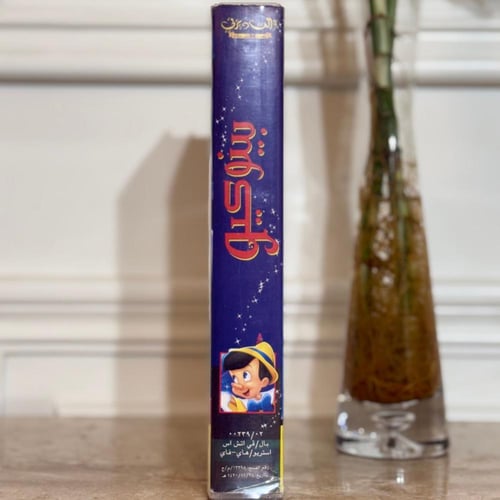 شريط فديو ديزني - بينوكيو