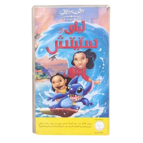 شريط فديو ديزني - ليلو و ستيتش
