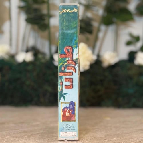 شريط فديو ديزني - طرزان