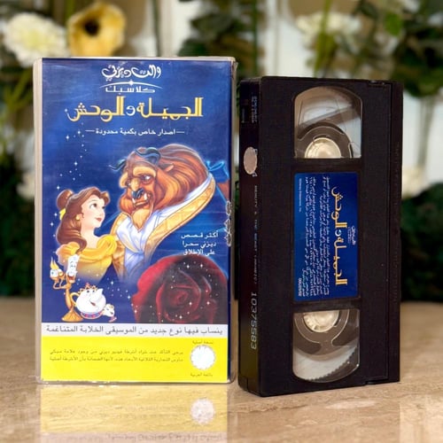 شريط فديو ديزني - الجميلة و الوحش (اصدار خاص)