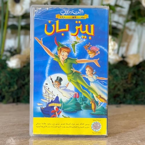 شريط فديو ديزني - بيتر بان