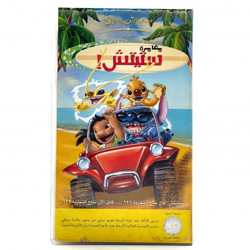 شريط فديو ديزني - ليلو و ستيتش