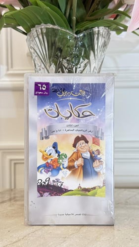 شريط فديو ديزني - سلسلة حكايات الجزء الثالث