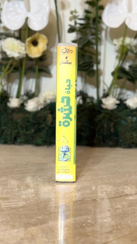 شريط فديو ديزني - حياة حشرة