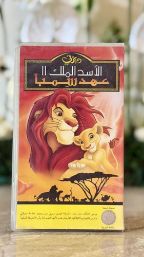 شريط فديو ديزني- الأسد الملك 2