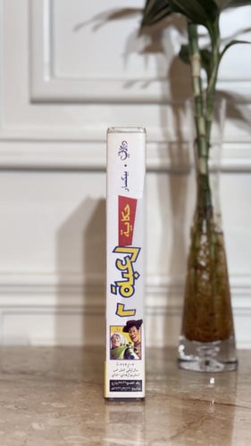 شريط فديو ديزني - حكاية لعبة الجزء الثاني