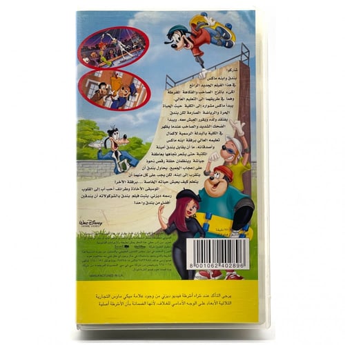 شريط فديو ديزني - مغامرات بندق