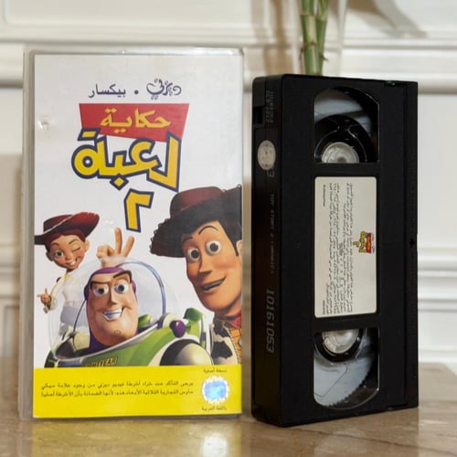 شريط فديو ديزني - حكاية لعبة الجزء الثاني