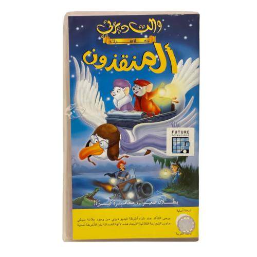 شريط فديو ديزني - المنقذون