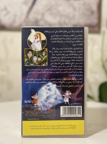 شريط فديو ديزني - المنقذون