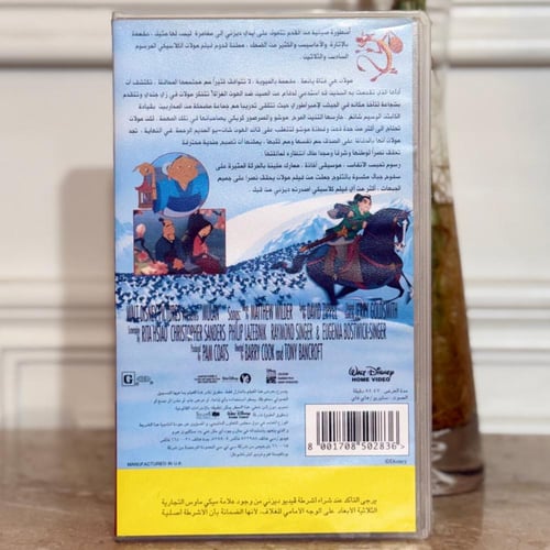 شريط فديو ديزني - مولان