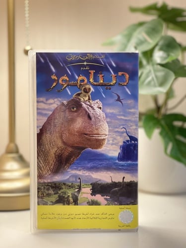 شريط فديو ديزني - ديناصور