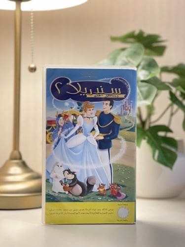شريط فديو ديزني - سندريلا 2