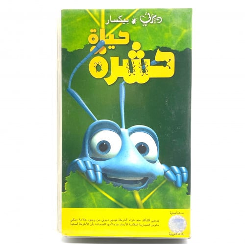 شريط فديو ديزني - حياة حشرة