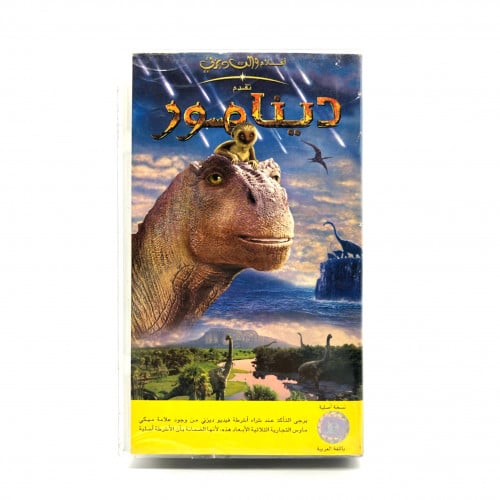 شريط فديو ديزني - ديناصور