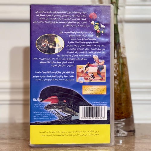 شريط فديو ديزني - بينوكيو