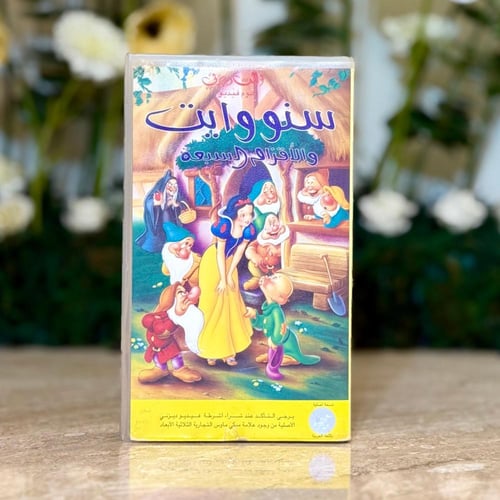 شريط فديو ديزني - سنووايت