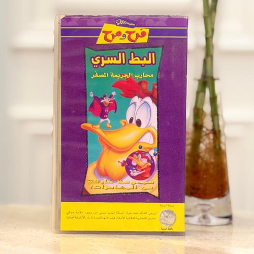 شريط فديو ديزني - البط السري ( فرح و مرح)