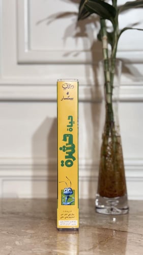 شريط فديو ديزني - حياة حشرة