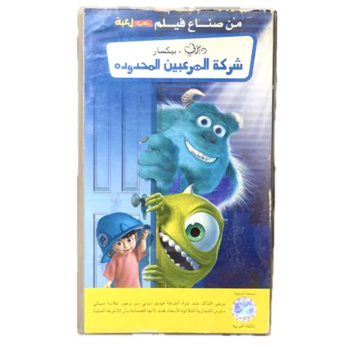 شريط فديو ديزني - شركة المرعبين المحدودة