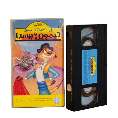 شريط فديو ديزني - في اجازة مع تيمون و بومبا