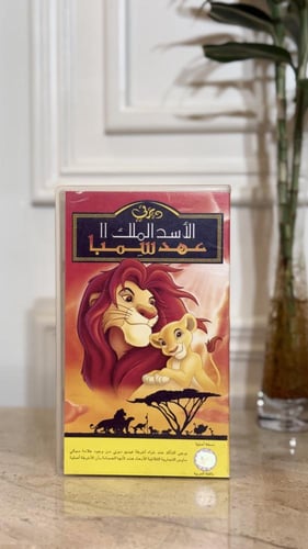 شريط فديو ديزني- الأسد الملك 2
