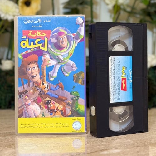 شريط فديو ديزني - حكاية لعبة