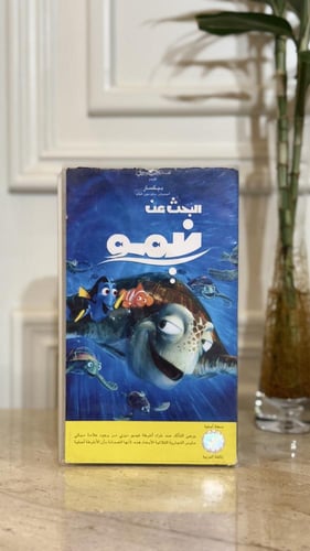 شريط فديو ديزني - البحث عن نيمو