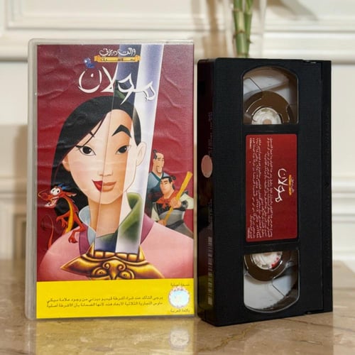شريط فديو ديزني - مولان