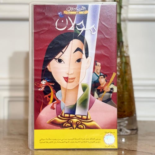 شريط فديو ديزني - مولان