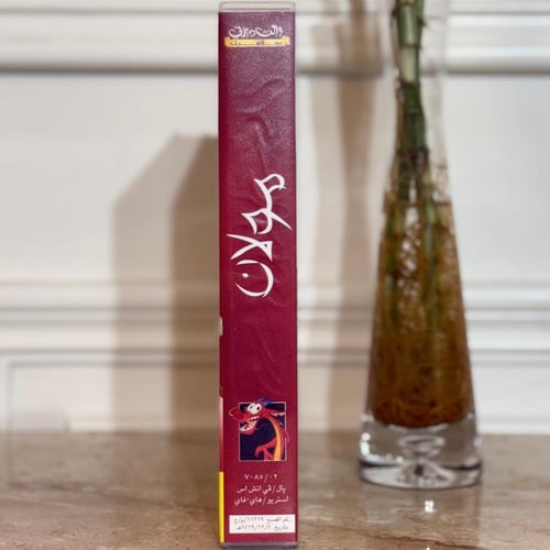 شريط فديو ديزني - مولان