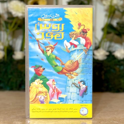 شريط فديو ديزني - روبين هود