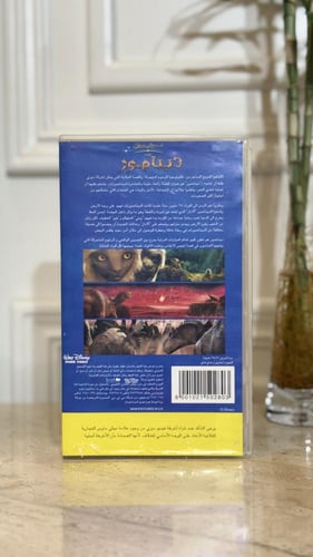 شريط فديو ديزني - ديناصور