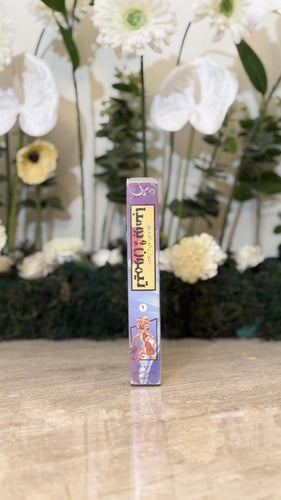 شريط فديو ديزني - حول العالم مع تيمون و بومبا